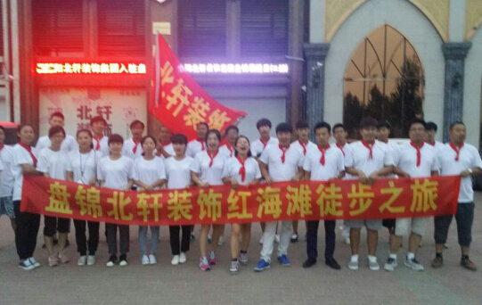 18岁趣情白丝白虎粉逼盘锦北轩装饰红海滩徒步之旅
