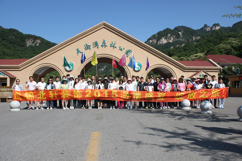 大鸡巴操逼视频无码免费观看盘锦北轩装饰2015激情盛夏 绽放之旅
