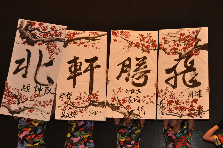 日你的屄心子免费A片"北轩腾飞"